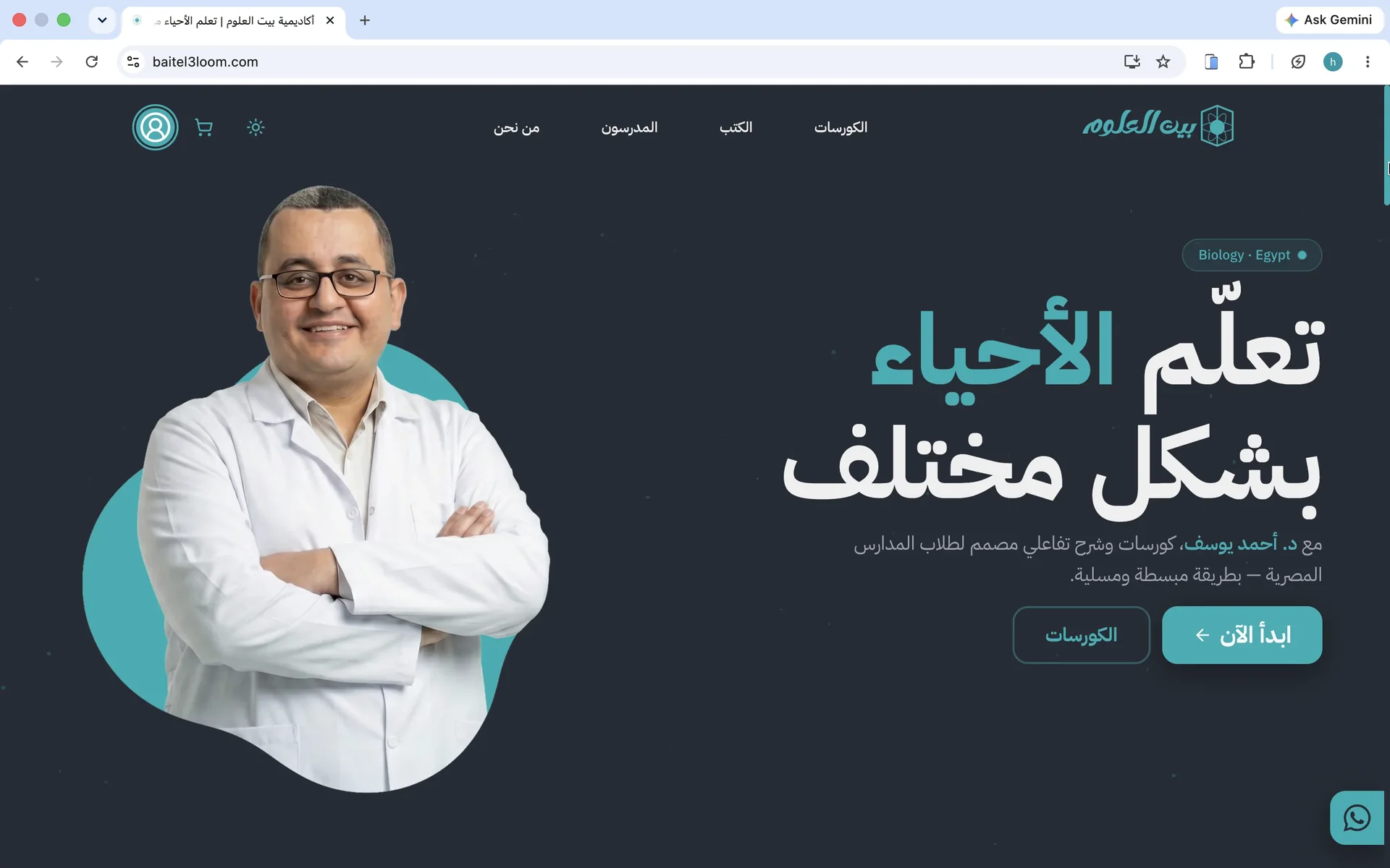 أكاديمية بيت العلوم - Dark Mode