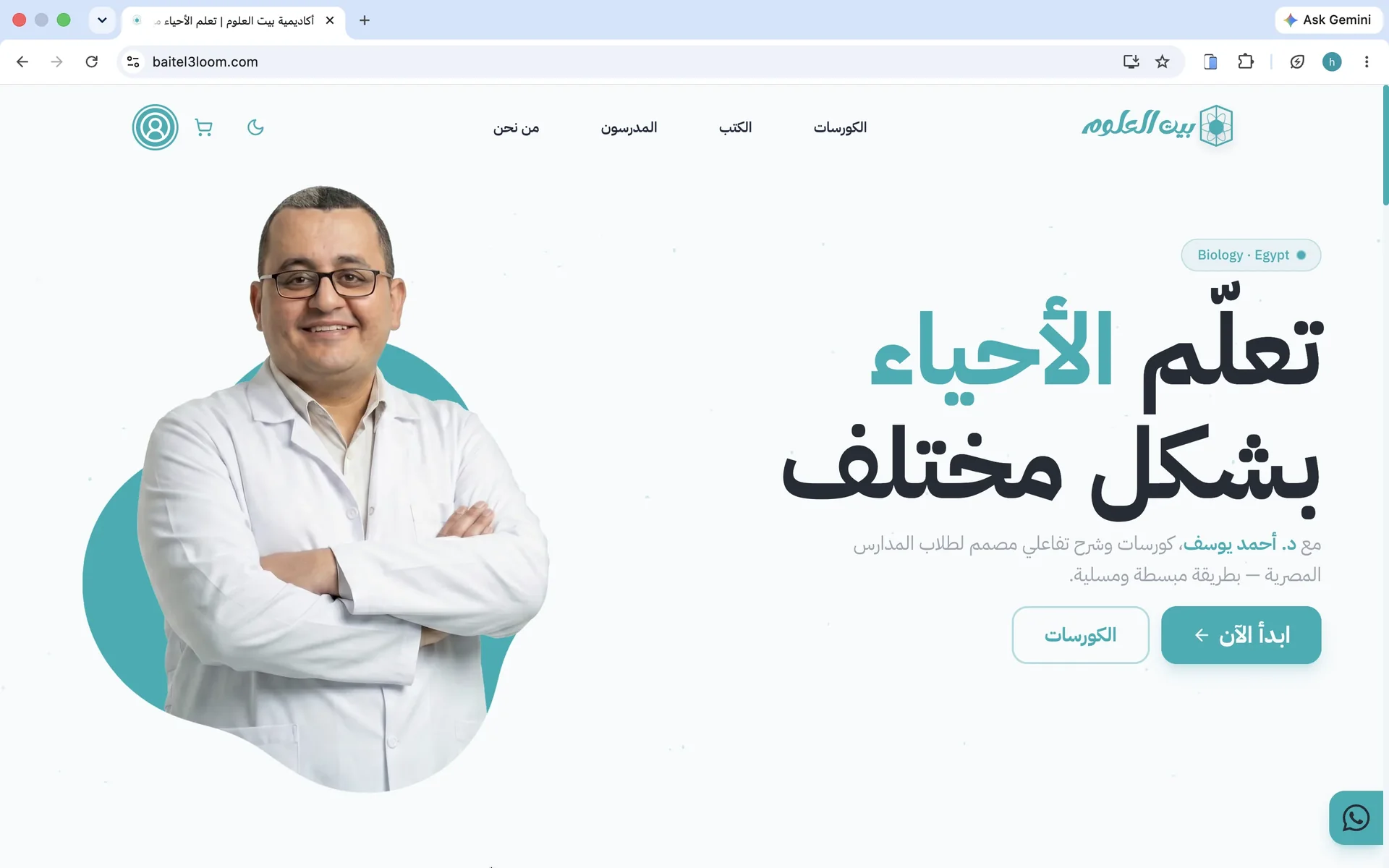 أكاديمية بيت العلوم - Light Mode