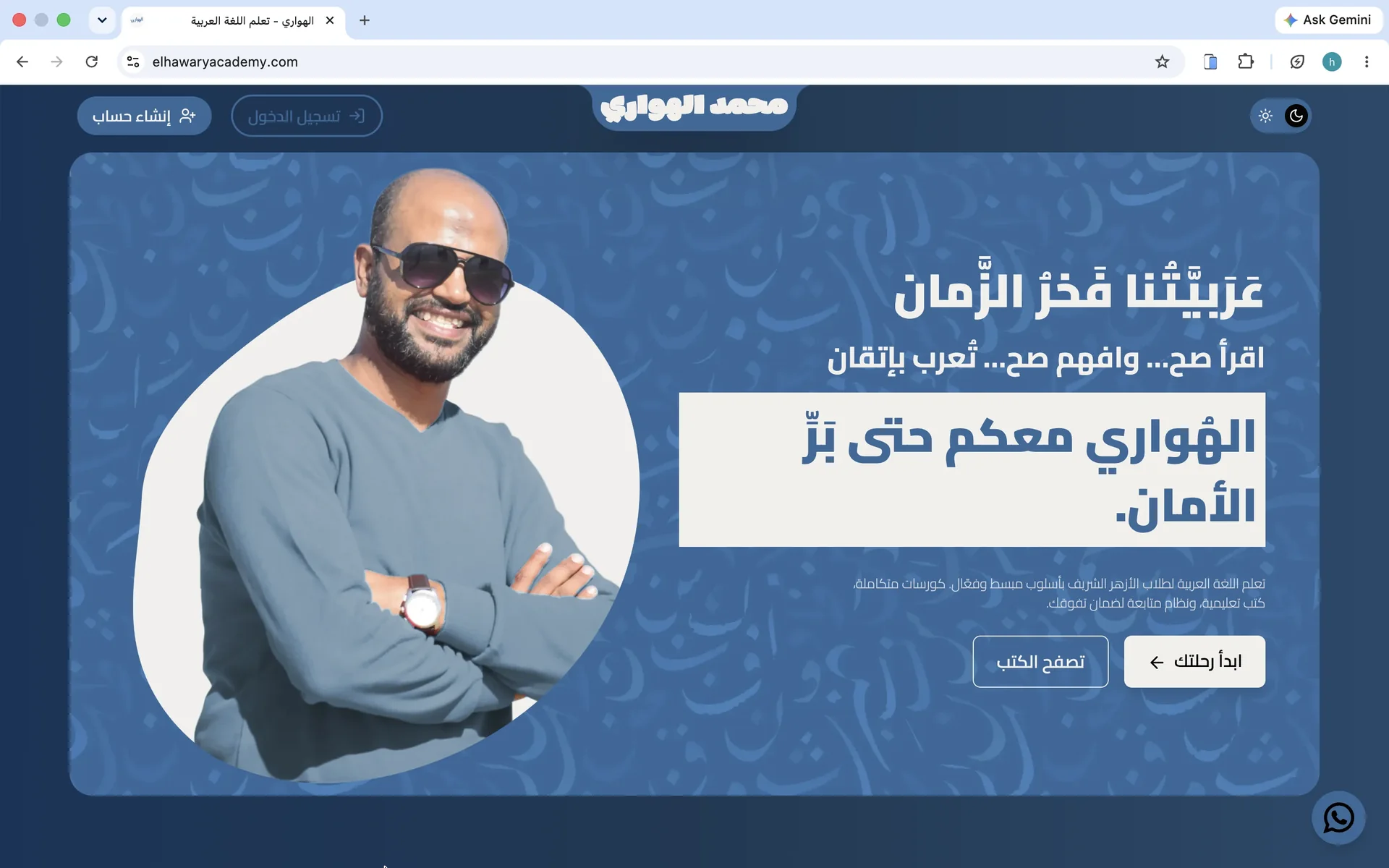 الهواري اكاديمي - Dark Mode