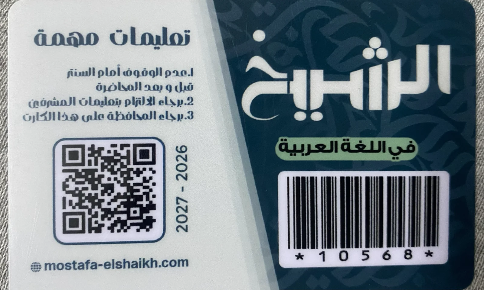كارت الطالب - الوجه الخلفي