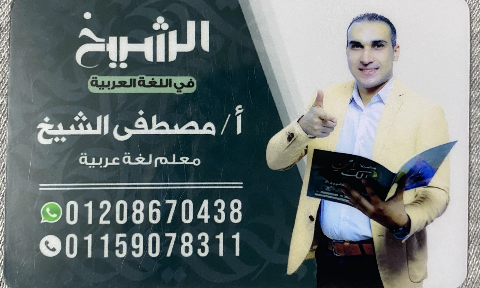 كارت الطالب - الوجه الأمامي