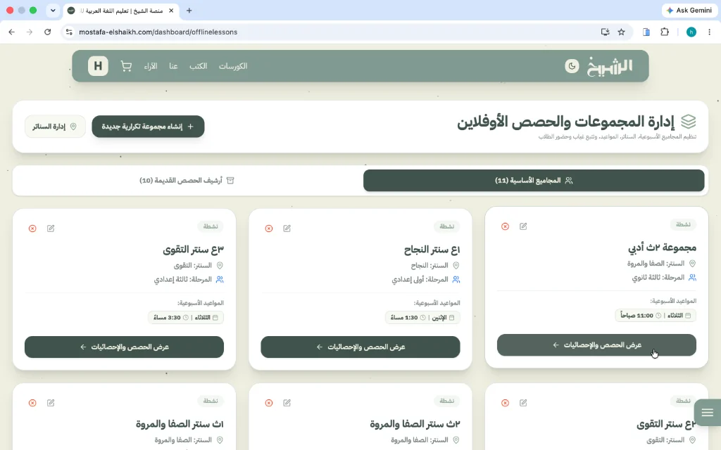 إدارة المجموعات والحصص الأوفلاين